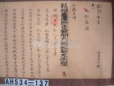 光緒十三年台灣府正堂程「為轉飭事」札恒春縣藏品圖，第2張