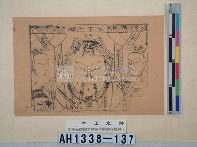 羊王之神藏品圖，第3張