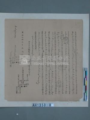 乾隆五十三年新港社沙喃、馬羅臺、夏寧哦立典承租契約藏品圖，第2張