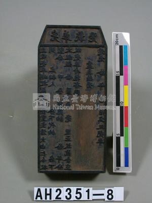 岸裡麻薯舊社收大租執照(收據)印板藏品圖，第2張