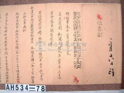 光緒九年署理台灣府正堂侯「為轉飭事」札恒春縣藏品圖，第2張