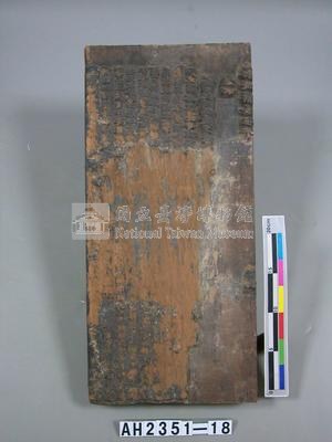 乾隆二十五年（1760）岸裡社招批（招佃開墾）印板藏品圖，第2張