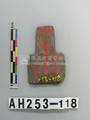 石矛殘件藏品圖，第1張