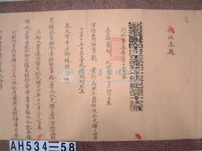 光緒十五年署理台南府正堂羅「為行知事」札恒春縣藏品圖，第2張