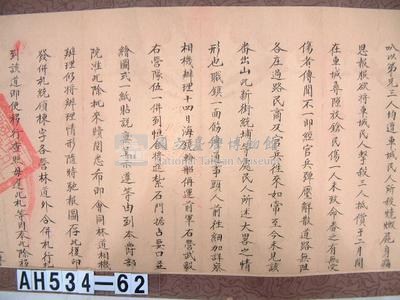 光緒十六年代理台南府正堂方「為轉飭事」札恒春縣藏品圖，第4張