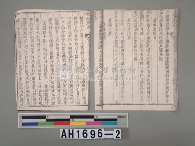 『台灣府誌』木版藏品圖，第4張
