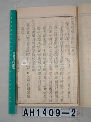噶瑪蘭廳志藏品圖，第3張