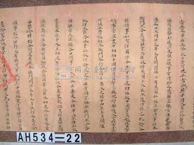 光緒十六年代理台南府正堂方「為轉飭事」札恒春縣藏品圖，第4張