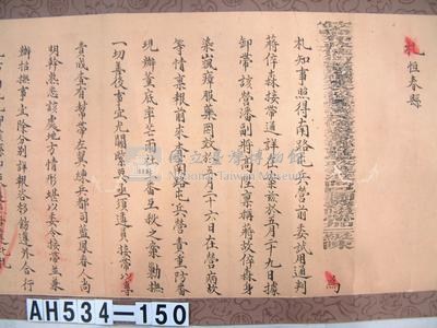光緒十一年札恒春縣藏品圖，第4張