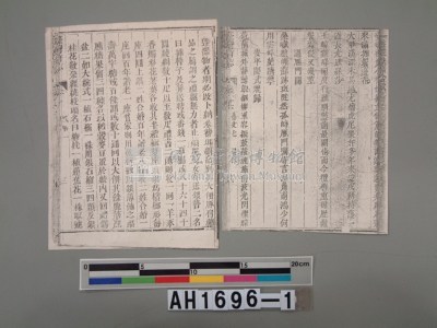 『台灣府誌』木版藏品圖，第3張