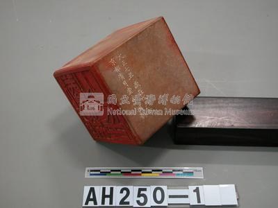 中學世勳、鄭彩之印藏品圖，第1張