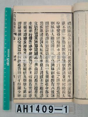 噶瑪蘭廳志藏品圖，第3張