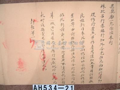 光緒十五年台南府正堂吳「為行知事」札恒春縣藏品圖，第4張