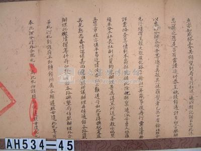 光緒十二年台灣府正堂程「為轉飭事」札恒春縣藏品圖，第4張