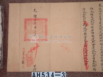 光緒十七年代理台南府正堂方「為恭錄行知事」行恒春縣藏品圖，第4張