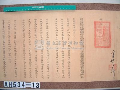光緒十一年台澎兵備道劉「為札飭查覆事」札恒春縣藏品圖，第4張