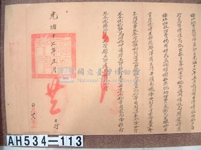 光緒十七年代理台南正堂方「為轉行事」行恒春縣藏品圖，第4張