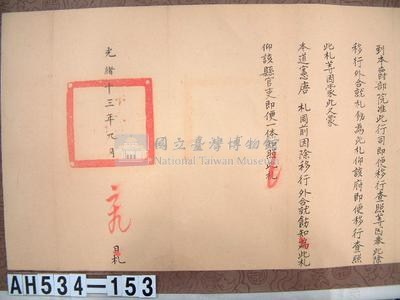 光緒十三年台灣府正堂程「為飭知事」札恒春縣藏品圖，第4張