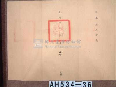 光緒四年鳳山縣正堂鄧「為遵札移解查收事」移恒春縣藏品圖，第4張