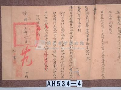 光緒十七年代理台南府正堂包「為行知事」行恒春縣藏品圖，第4張