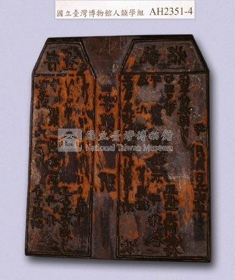 岸裡麻薯舊社大租收訖存查執照印板藏品圖，第4張