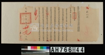 光緒二十年（1894）臺灣府正堂陳  札彰化縣「為轉飭事」（保護英國繙譯官孫  欲往嘉義雲林集集等處地方，查辦唻記洋行樟腦事）藏品圖，第4張