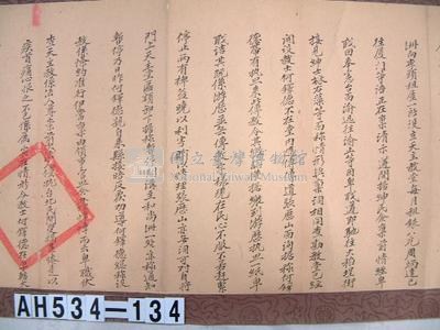 光緒十三年台灣府正堂程「為轉飭事」札恒春縣藏品圖，第4張