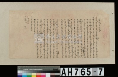 光緒元年（1875）恒春縣知縣接憲諭覆陳琅【王喬】、卑南一帶番社情形藏品圖，第4張