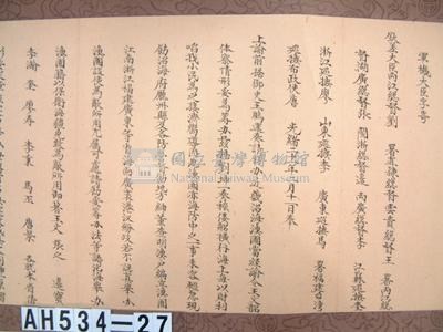 光緒二十一年台南團練總局「為轉行事」札恒春縣藏品圖，第4張