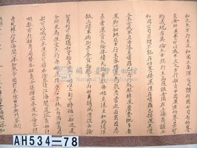 光緒九年署理台灣府正堂侯「為轉飭事」札恒春縣藏品圖，第4張