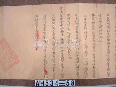光緒十五年署理台南府正堂羅「為行知事」札恒春縣藏品圖，第4張