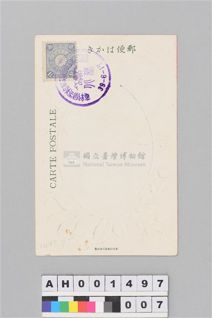 明治三十九年（1906）始政十二年台灣總督府發行紀念繪葉書（明信片）藏品圖，第10張