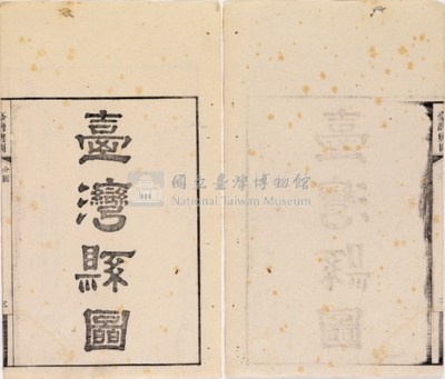 台灣輿圖藏品圖，第53張