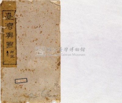 台灣輿圖藏品圖，第50張