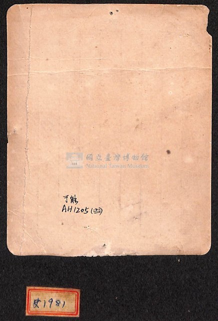 光緒二十一年（1895）七月八日發行台南官銀票（壹大員）藏品圖，第4張