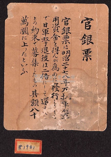 光緒二十一年（1895）六月二十九日發行台南官銀票（七三銀伍大員）藏品圖，第3張