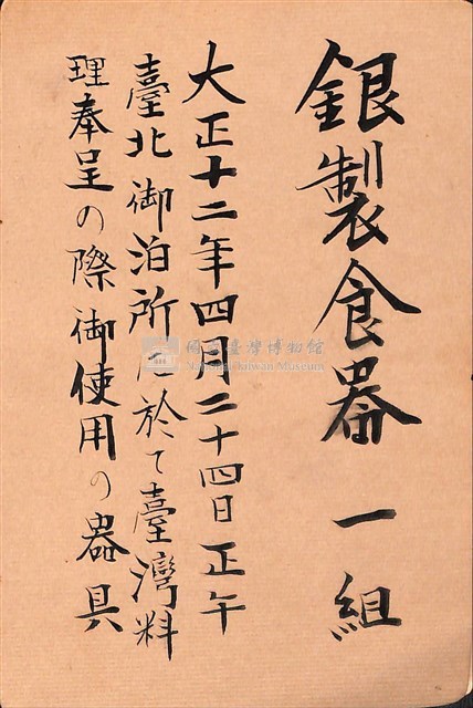 東宮殿下行啓紀念物銀蓋碗藏品圖，第2張