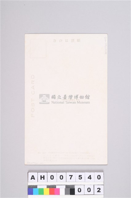 日治明信片：花蓮立霧溪流域太魯閣族人（於錐麓古道）藏品圖，第6張