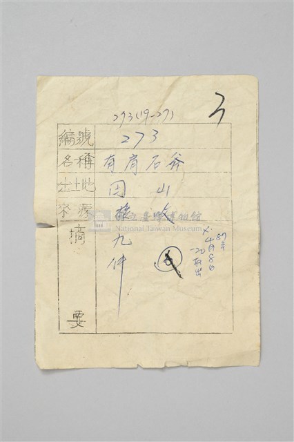 磨製舌刃有肩石斧藏品圖，第7張