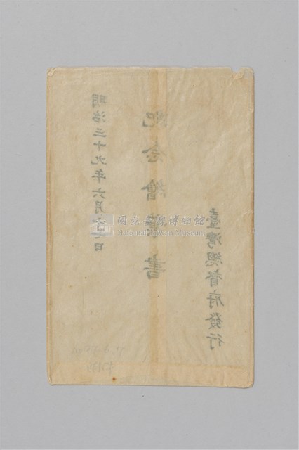 明治三十九年（1906）始政十二年台灣總督府發行紀念繪葉書（明信片）藏品圖，第12張