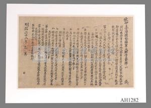 明治28年(1895年)7月台灣總督樺山資紀曉諭『台灣人民軍事犯處令』(共4條)藏品圖，第5張