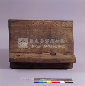 船板藏品圖，第9張