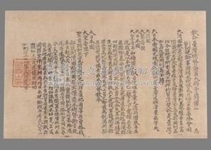 明治28年(1895年)6月13日台灣總督樺山資紀曉諭台澎已歸大日本帝國版圖藏品圖，第5張