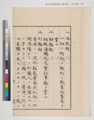 內閣總理大臣訓令寫本藏品圖，第31張
