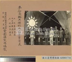 軍事首長參加受降典禮藏品圖，第1張