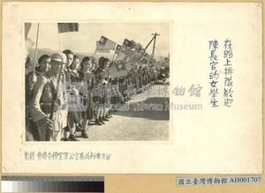 女學生排隊歡迎陳長官藏品圖，第1張