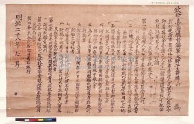 明治28年(1895年)7月台灣總督樺山資紀曉諭『台灣人民軍事犯處令』(共4條)藏品圖，第3張