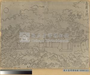 赤崁夕照藏品圖，第1張