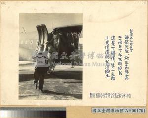 臺灣省行政長官陳儀抵臺藏品圖，第1張