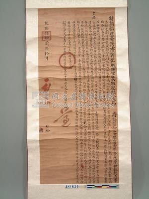 乾隆42年(1777)彰化縣正堂馬「為籲懇給示全恩窮番」告示(維護岸裡社地權事)藏品圖，第1張